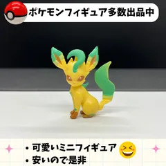 2024年最新】リーフ ポケモン フィギュアの人気アイテム - メルカリ