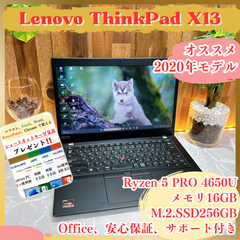 人気2020年モデル‼️Lenovo ThinkPad X13☘Ryzen 5 PRO 4650U☘️SSD256GB☘️メモリ16GB ☘️ノートパソコン
