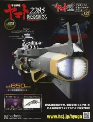 2026年最新】アシェット宇宙戦艦ヤマトの人気アイテム - メルカリ