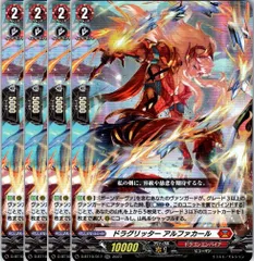 【管理番号3】カードファイト‼︎ヴァンガード,シングルカード,Dシリーズ,ブースターパック D-BT10 「仮面竜奏」 D/BT10/017RR ドラグリッター アルファカール RR 4枚