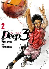 2026年最新】Deep3の人気アイテム - メルカリ