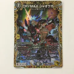 crymaxジャオウガ b 4枚 CRYMAX ジャオウガ [DMRP22 KM2/KM2] | トレカカク～デュエマ