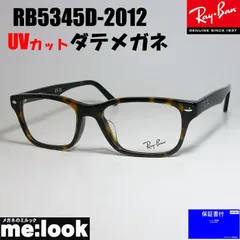 RayBan レイバン 伊達加工済 UVカットレンズ付き 眼鏡 メガネ フレーム サングラス RB5345D-2012-DATE-53 度付可 RX5345D-2012-DATE-53 ブラウンデミ