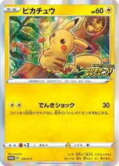 2025年最新】PROMO 124/s-pの人気アイテム - メルカリ