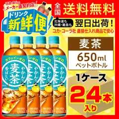 2024年最新】やかんの麦茶キャンペーンの人気アイテム - メルカリ