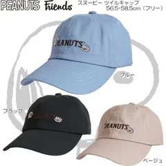PEANUTS SNOOPY ピーナッツ スヌーピー ツイルキャップ アウトドア タウン カジュアル UV対策 レデイース 161-1182