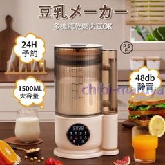 豆乳メーカー 乾燥大豆 全自動 濾過不要 完全豆乳メーカー豆乳機 スープメーカー 豆乳ブレンダー ミキサー ブレンダー 自動調理 ブレンダー ジューサー 多機能