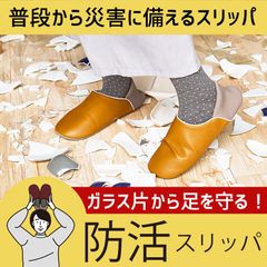 防災 地震 対策 スリッパ レッド Mサイズ 約22.5cmから24.5cm ルームシューズ 安全靴 耐ガラス破片 オクムラ