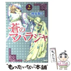 2023年最新】蒼のマハラジャの人気アイテム - メルカリ