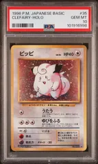 ★【PSA10】ピッピ/Clefairy Holo キラ 旧裏 ポケモンカード