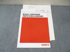 【代ゼミ】『壁超え数学特講＜Ⅲ(C)を中心とする理系数学＞　藤田健司先生』 代ゼミ】『壁超え数学特講＜Ⅲ(C)を中心とする理系数学＞ 藤田健司