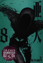 2025年最新】DVD付き 亜人 限定版 の人気アイテム - メルカリ