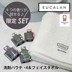 【ユーカラン公式】お試しセット　今治タオルとミニ洗濯洗剤×4種類 ＜フェイスタオル・洗剤5ML×4＞ トライアルセット　旅行用やお試しに　ランジェリー用洗剤お試し　ニット用洗剤　おしゃれ着洗い　すすぎ不要　中性洗剤　天然エッセンシャルオイル使用