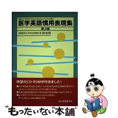 2024年最新】医学英語慣用表現集の人気アイテム - メルカリ