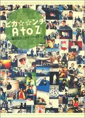2025年最新】嵐ピカンチの人気アイテム - メルカリ