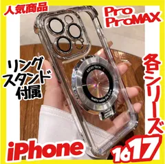 iPhone17 各シリーズ用 メタリック フレーム  MagSafeリングスタンド  多機能ソフトケース プロテクター  新品未開封