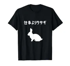 仕事よりウサギ うさぎママ ウサギ好き うさぎ好き うさぎ ペット うさぎパパ うさぎ飼い おもしろ ウサギ 兎 Tシャツ