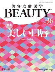 裁断済】美容皮膚医学BEAUTY第29号（Vol.4 No.4, 2021）