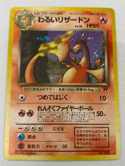 [PSA9相当] 全面ホロ わるいリザードン Gemix9 ロケット団　旧裏 1997 わるいリザードン PSA 9 ホロ - カルドバ