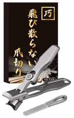 【爪切りの革命】【爪が飛び散らない×厚い爪が切れる】【日本製ステンレス採用】 爪切り つめきり スタイリッシュ 男女兼用 高級爪やすり付き (SILVER) [SILVER]のサムネイル