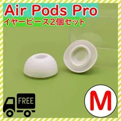 ▼AirPods Pro 用　イヤーピース　イヤーチップ　白　M　エアーポッツ