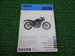SRV250 取扱説明書 ヤマハ 正規 中古 バイク 整備書 配線図有り 4DN 4DN1 4DN-000101～ oK 車検 整備情報