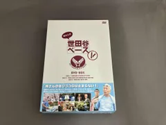 2025年最新】世田谷ベース dvd boxの人気アイテム - メルカリ