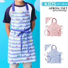 キッズ エプロン 子供用 バンダナ 2点セット 車 カー 120cm 乗り物 かわいい 綿100％ コットン 男の子 おしゃれ 女の子 家庭科 三角巾 130cm 140cm セット 子供 お手伝い ブルー ピンク