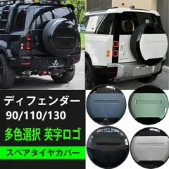 2025年最新】ディフェンダー スペアタイヤカバーの人気アイテム