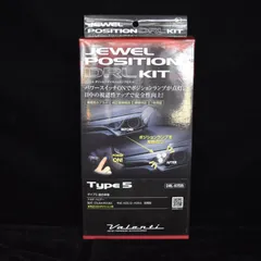valenti ヴァレンティ ジュエル ポジション デイタイムランプ化キット Type5