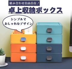 カラフル デスク 収納 小物収納 ボックス 引き出し 小物入れ　（2色セット）