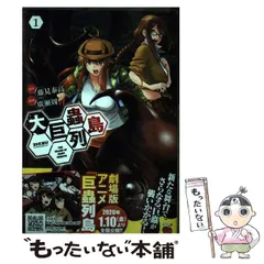 オマケ付き　超激レアセット　巨蟲列島シリーズ　全作品完結セット 2025年最新】巨蟲列島 1の人気アイテム - メルカリ