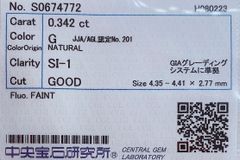 ★最安値保証★✨ 0.342ct,G,SI-1, Goodダイヤモンド　ルース（裸石）【中央宝石研究所ソーティング】