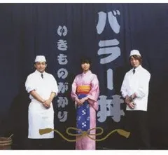 Ikimonogakari Record 6Th Album I | eBay
