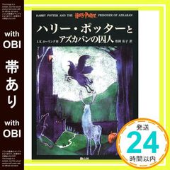 [띠 있음] 해리 포터와 아즈카반의 죄수 (3) [단행본] [Jul 01, 2001] JK롤링? JKRowling; 마츠오카 유코_08