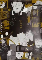 【中古】ポスター A全アートポスター 集合 「呪術廻戦」