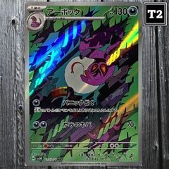 ポケモンカード ワイルドフォース アーボック 079/071 AR - メルカリ