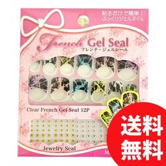 フレンチ ジェルシール French Gel Seal SGC-12 ネコポス便【送料無料】