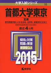 2026年最新】首都大学東京 赤本の人気アイテム - メルカリ