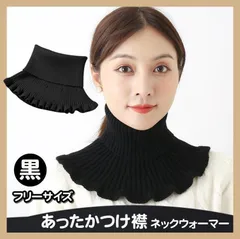 ネックウォーマー つけ襟 フリルニット タートルネック 重ね着 レイヤード