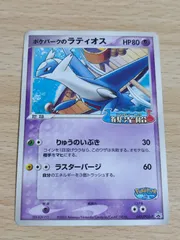 2025年最新】ポケパークのラティオスの人気アイテム - メルカリ