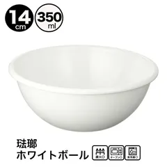 野田琺瑯 ホーロー ホワイトボール ボウル 14cm 350ml 白 日本製 BO-14W