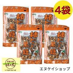 【旨い】柿ピー黒糖110g×4袋  垣乃花 沖縄 お菓子 お土産