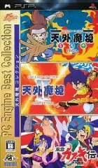 【中古】PSPソフト 天外魔境コレクション(PC Engine Best Collection)