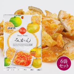 和歌山県産　ドライフルーツ　みかん　6袋セット　国産