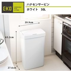 GS《訳ありセンサーゴミ箱》ハナセンサービン ホワイト 50L