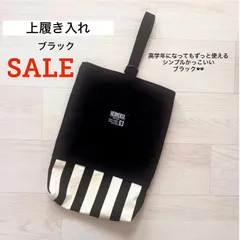 SALE 上履き入れ ブラック  上靴入れ 上履き袋 シューズケース シューズ入れ