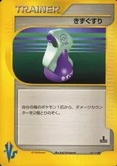 きずぐすり ○ ポケモンカード☆VS 130/141 - メルカリ