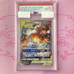 レシラム&リザードンgx sa psa8 レシラム＆リザードンGX(SA)【SR】{097/095}