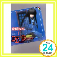 2025年最新】奈須きのこ dddの人気アイテム - メルカリ